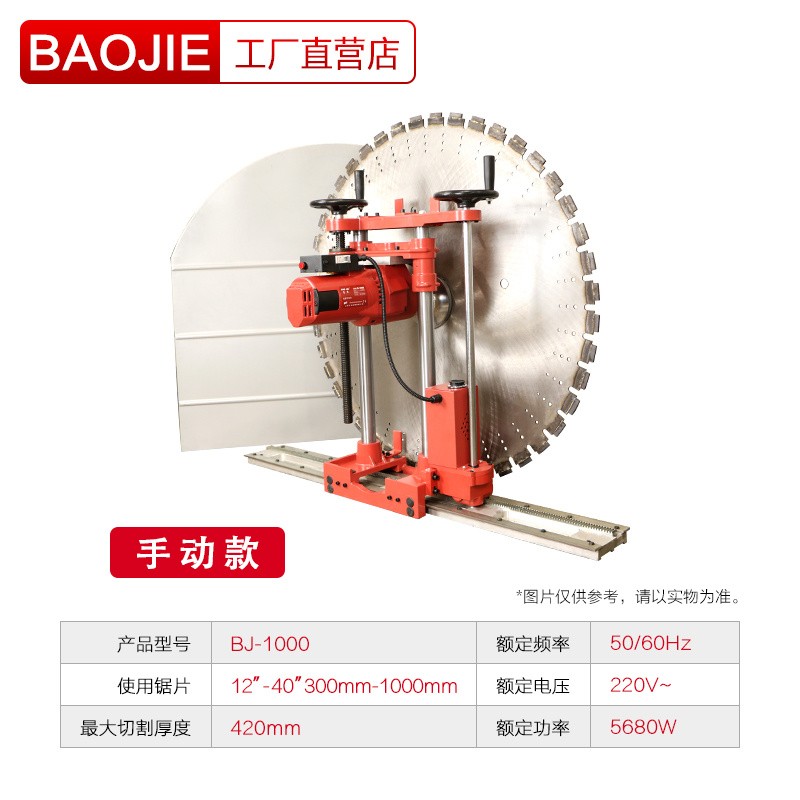 切墻機 BJ-1000