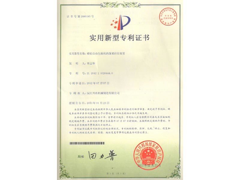 實用新型專利證書