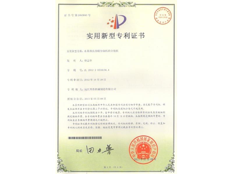 實用新型專利證書