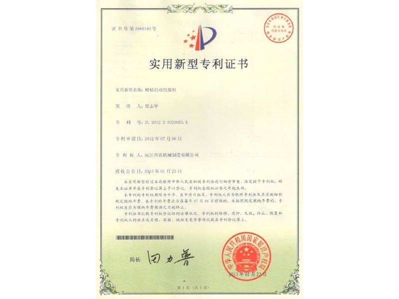 實用新型專利證書