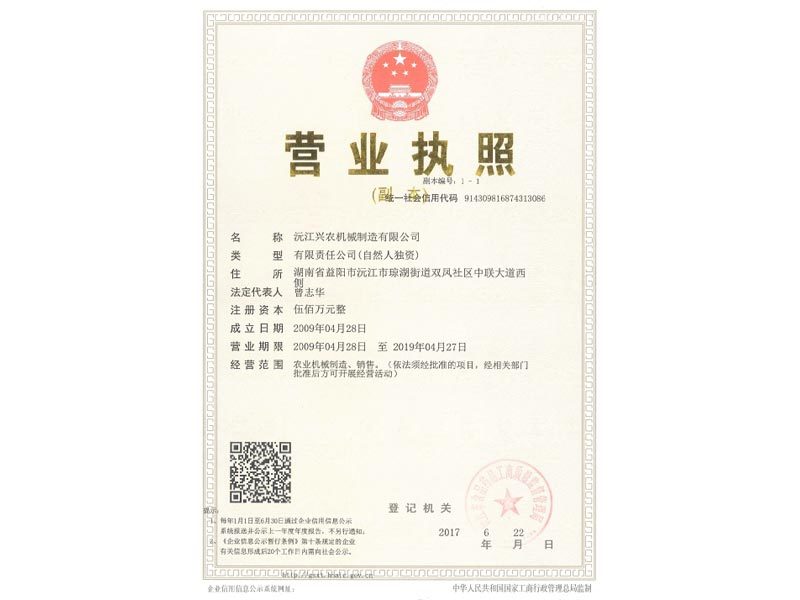 營(yíng)業(yè)執(zhí)照