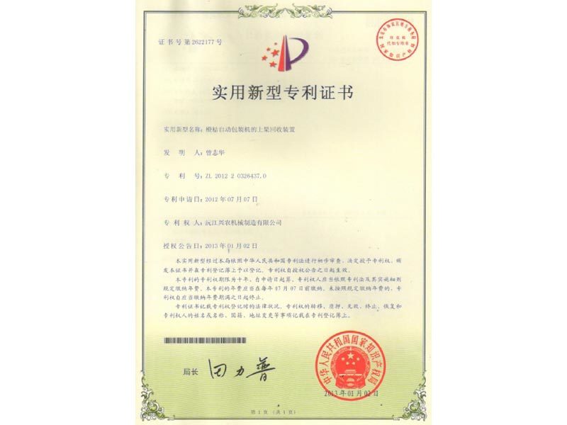 實用新型專利證書