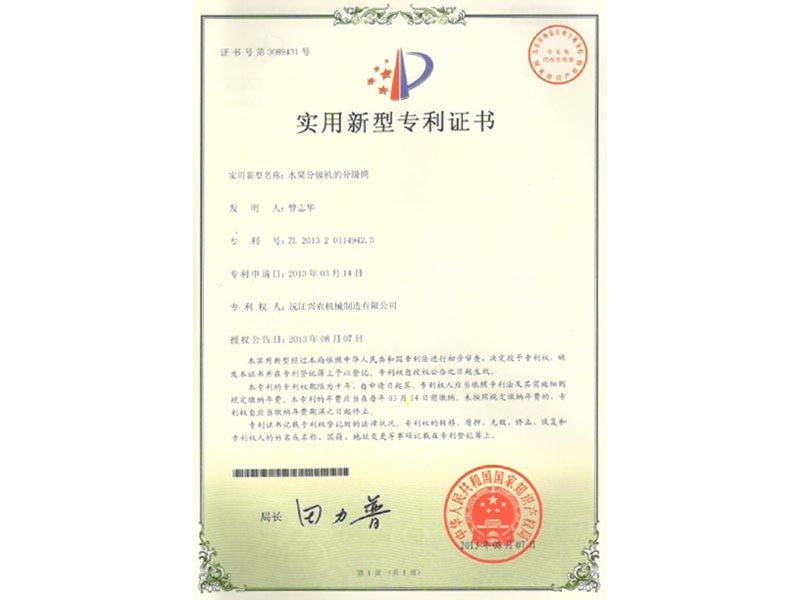 實用新型專利證書