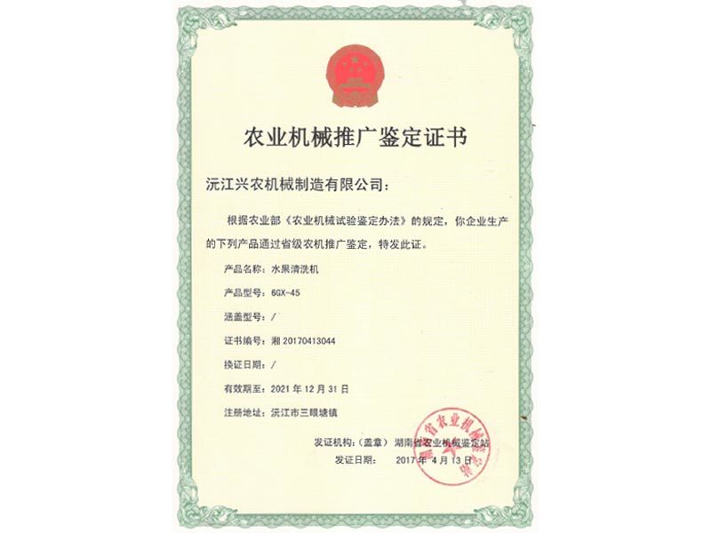產品推廣鑒定證書