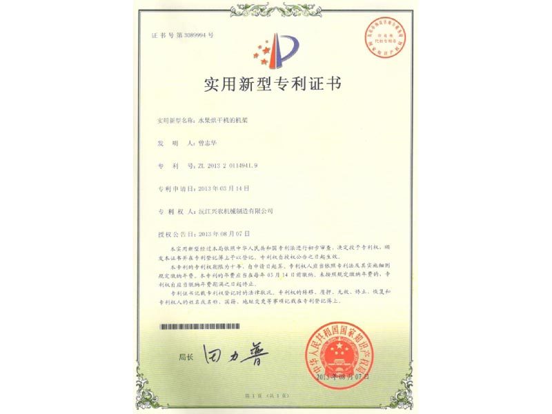 實用新型專利證書