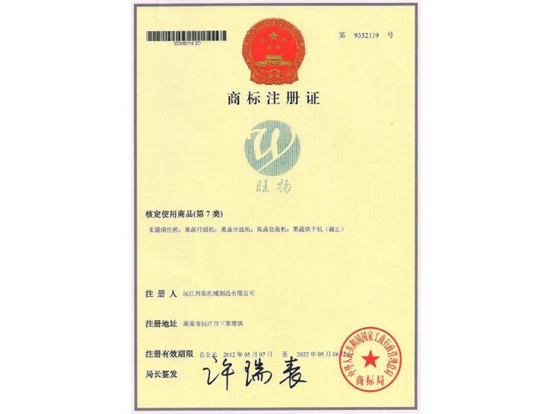 商標(biāo)注冊(cè)證