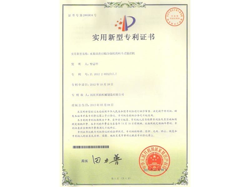 實用新型專利證書