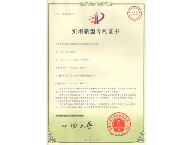 實用新型專利證書