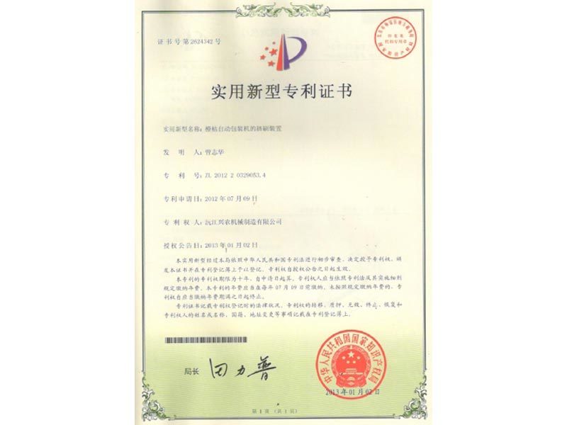 實用新型專利證書