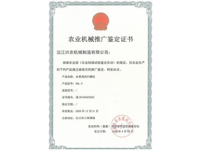 產品推廣鑒定證書