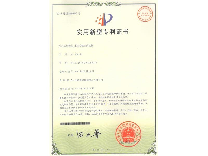 實用新型專利證書