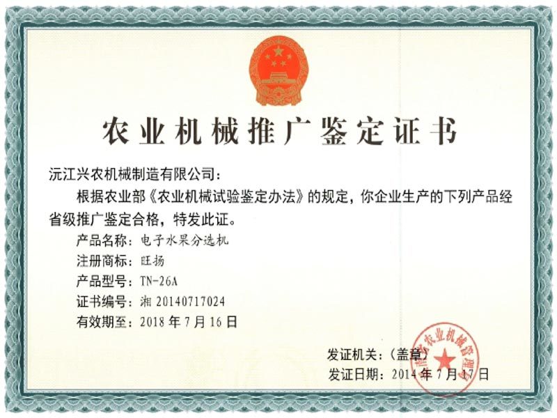 產品推廣鑒定證書