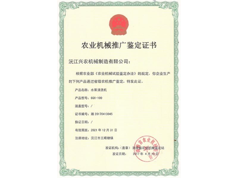 產品推廣鑒定證書
