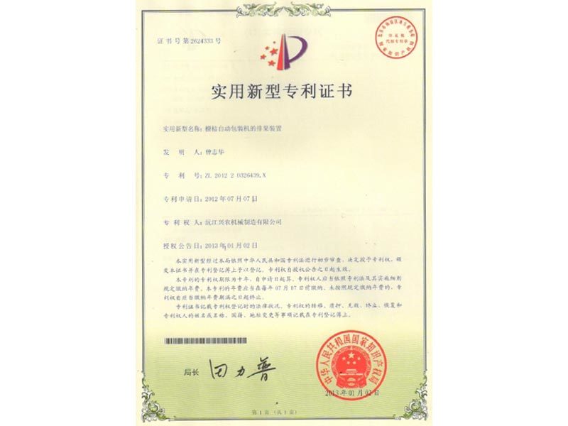 實用新型專利證書