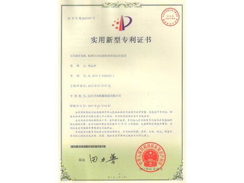 實用新型專利證書