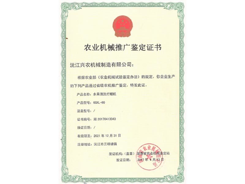 產品推廣鑒定證書