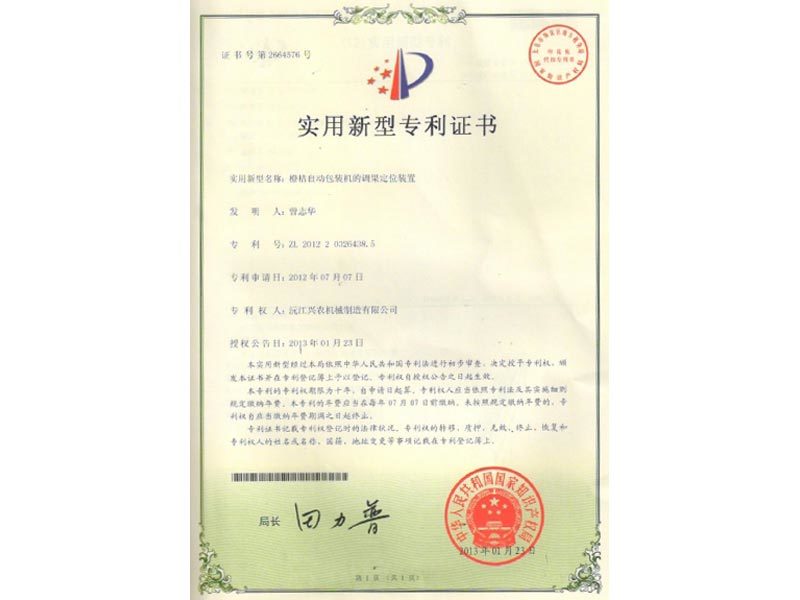 實用新型專利證書