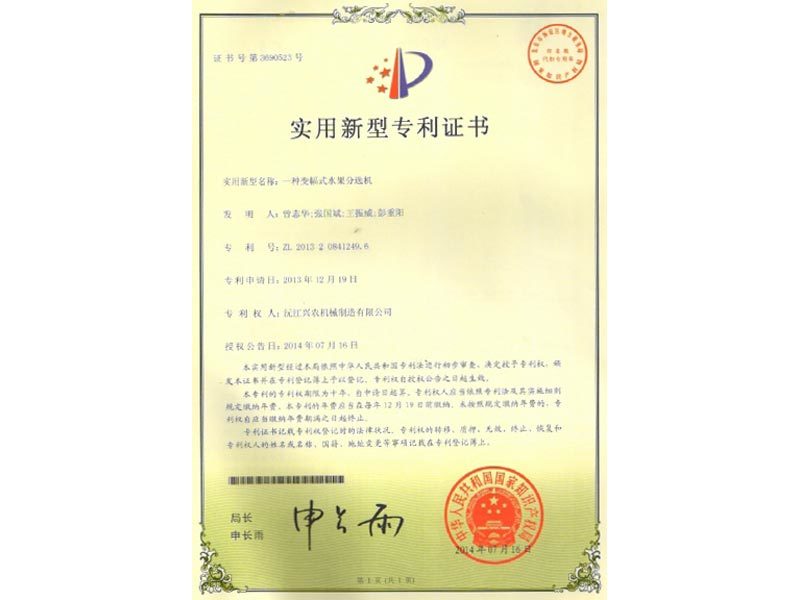 實用新型專利證書