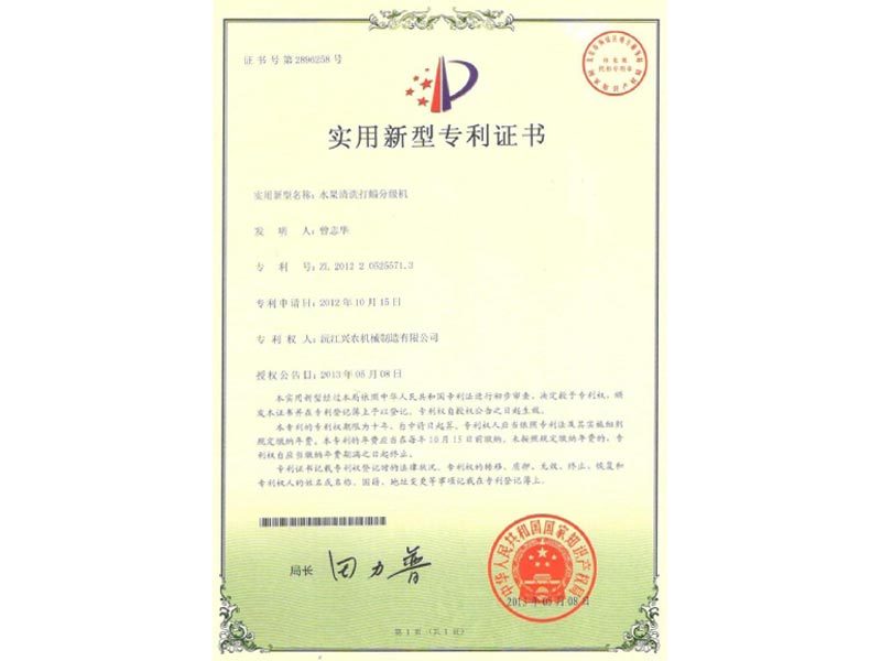 實用新型專利證書
