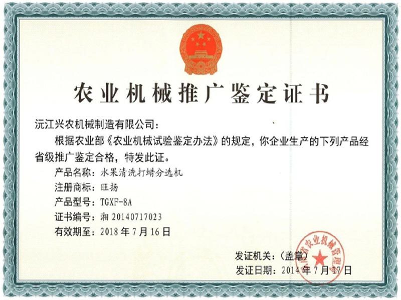 產品推廣鑒定證書
