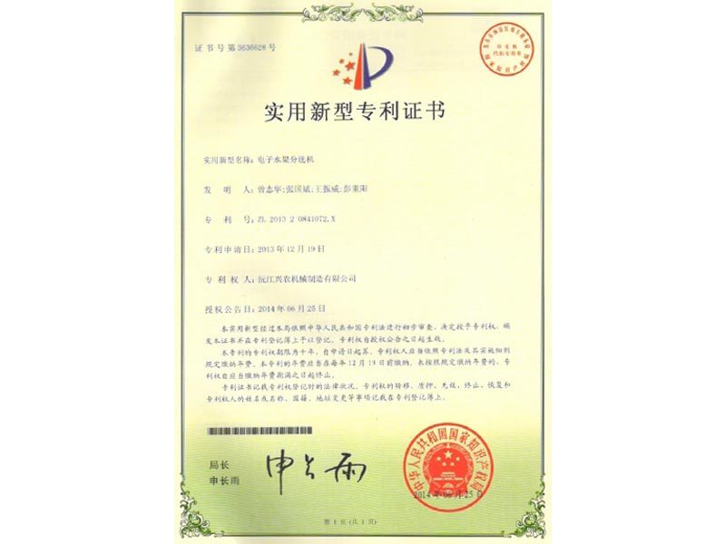 實用新型專利證書