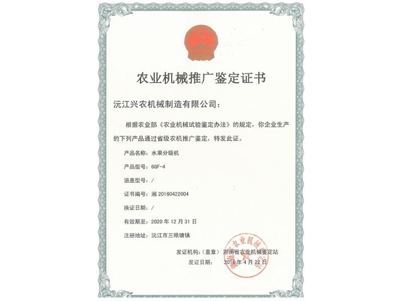 產品推廣鑒定證書