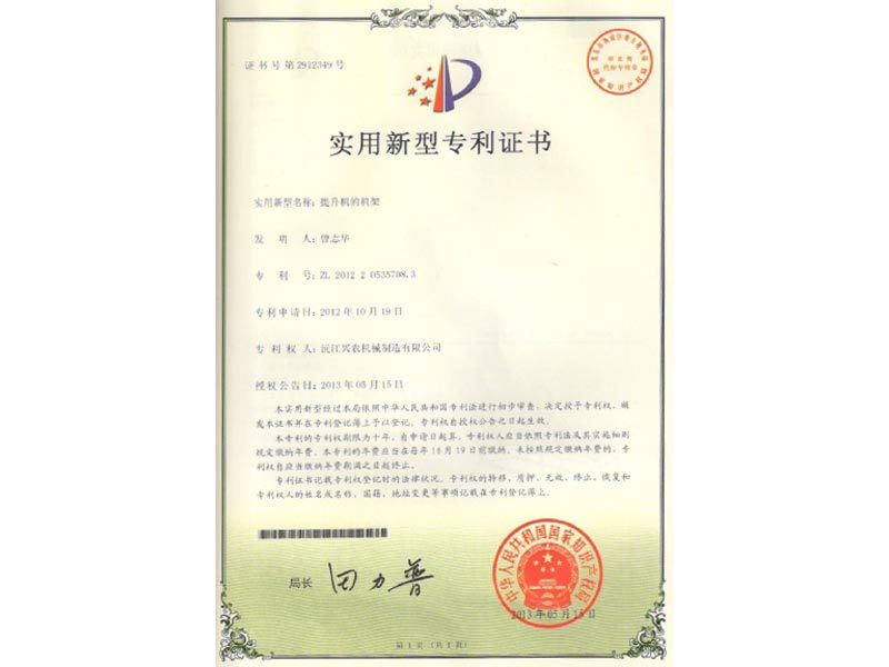 實用新型專利證書