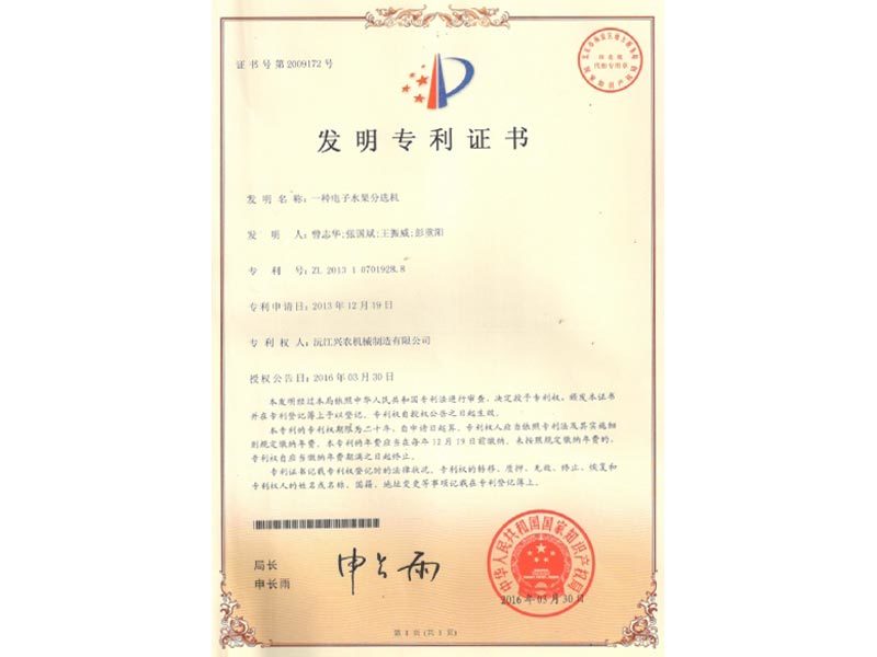 發(fā)明專利證書