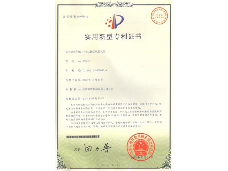 實用新型專利證書
