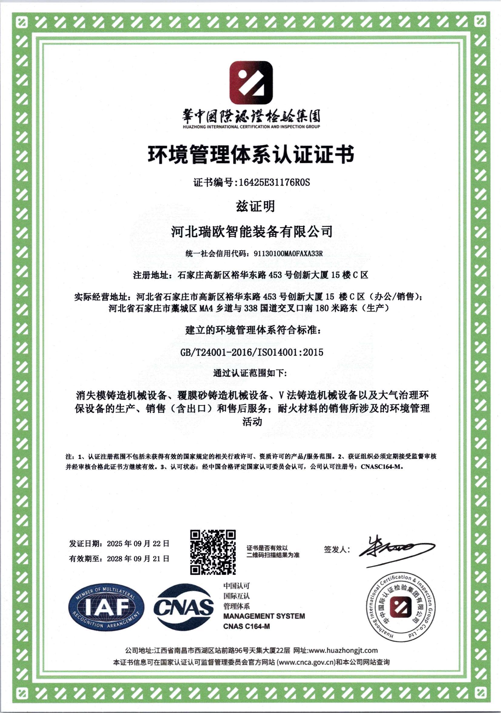 环境管理体系认证证书