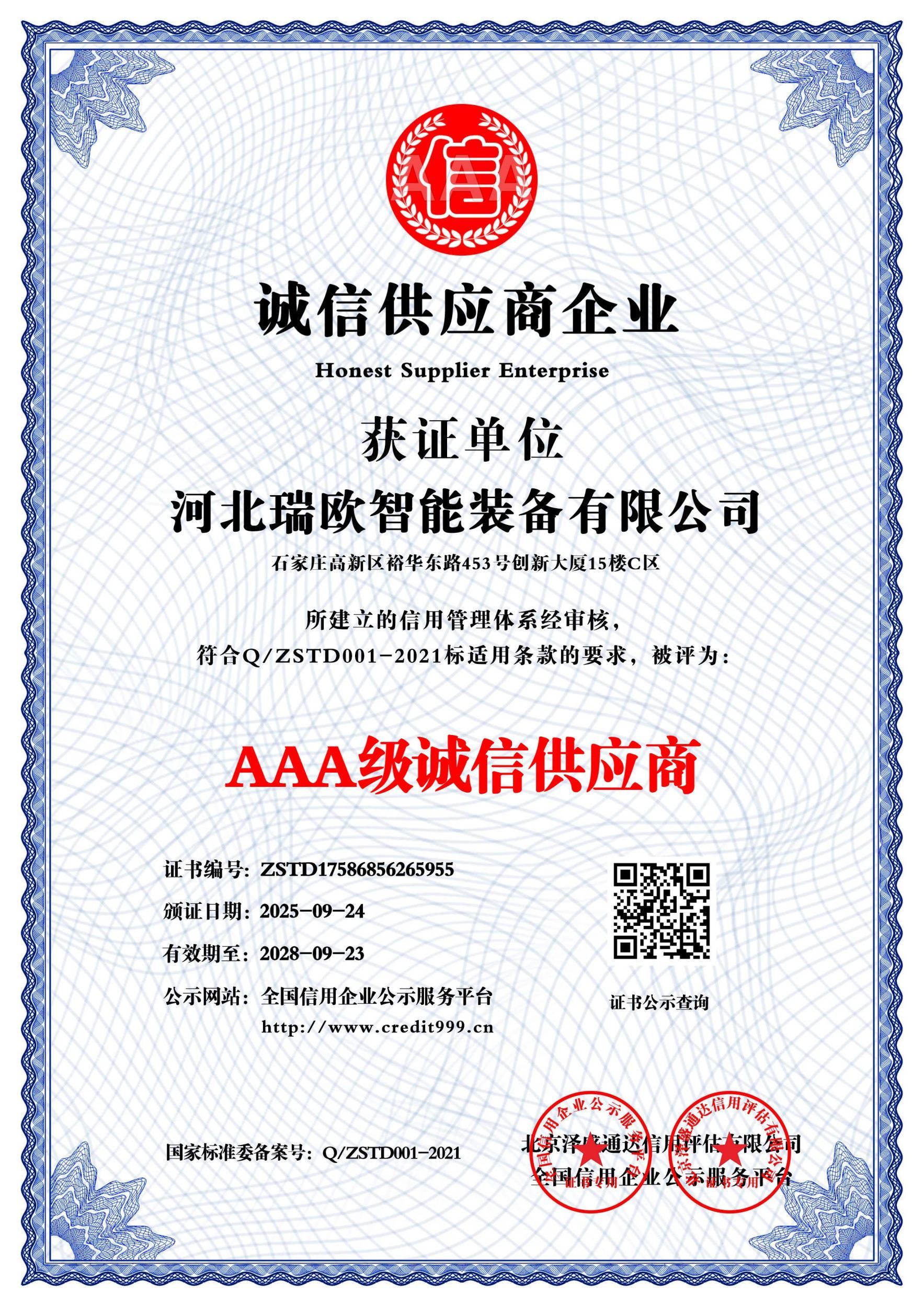 诚信供应商企业