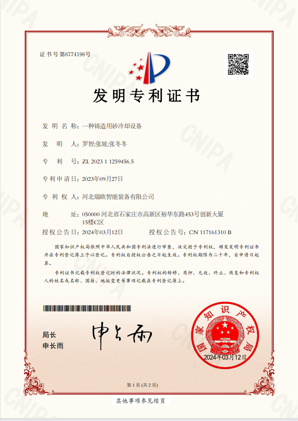 一種鑄造用砂冷卻設(shè)備