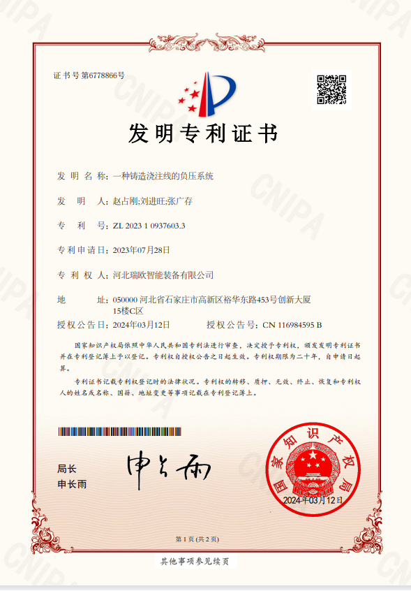 一種鑄造澆注線的負(fù)壓系統(tǒng)