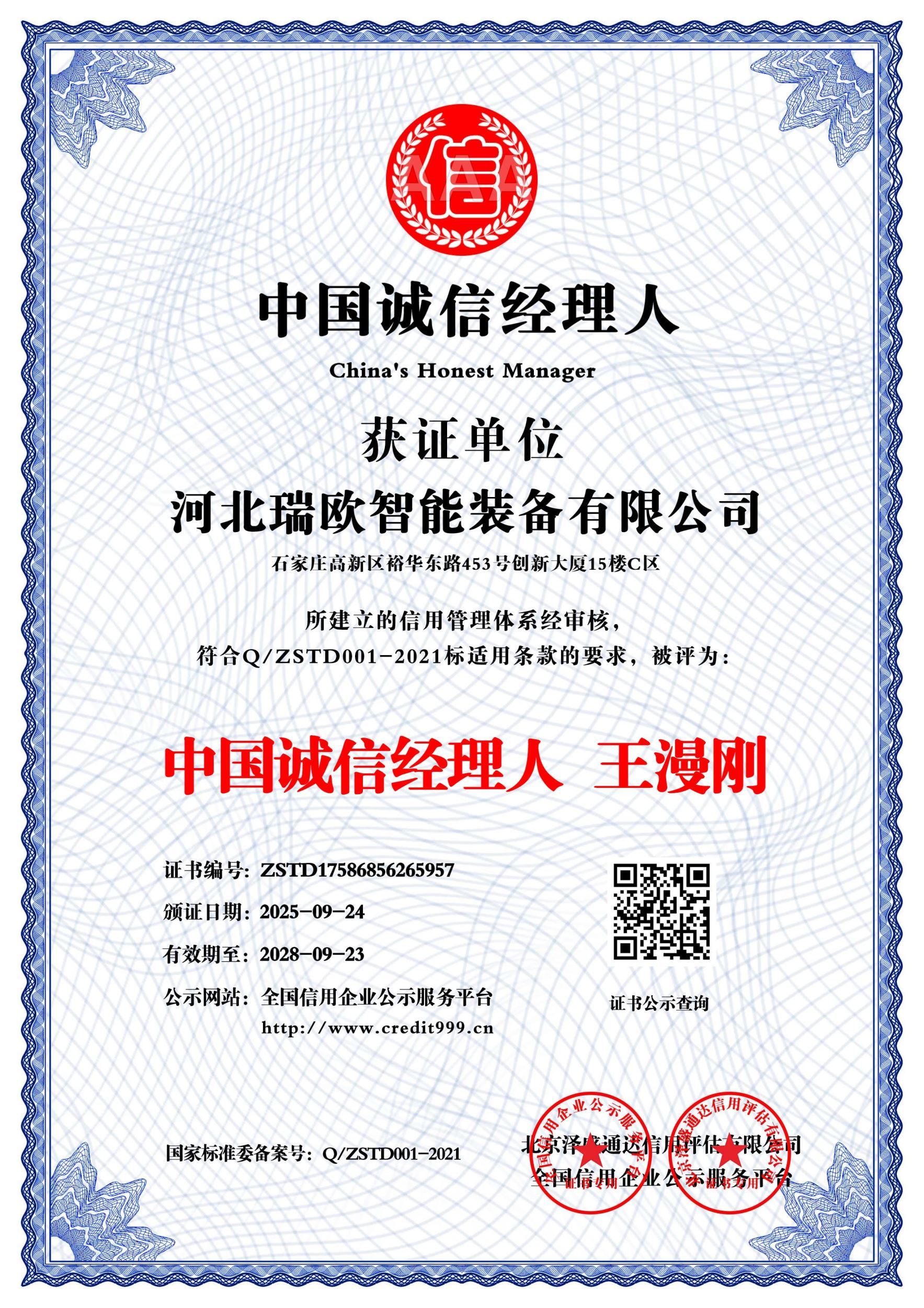 China Integrity Manager