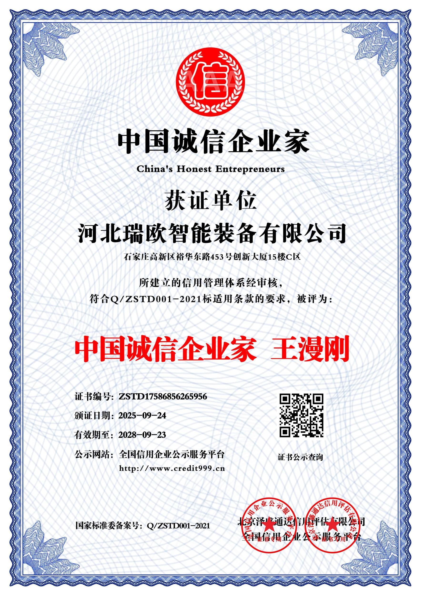 China's Integrity-Focused Entrepreneur