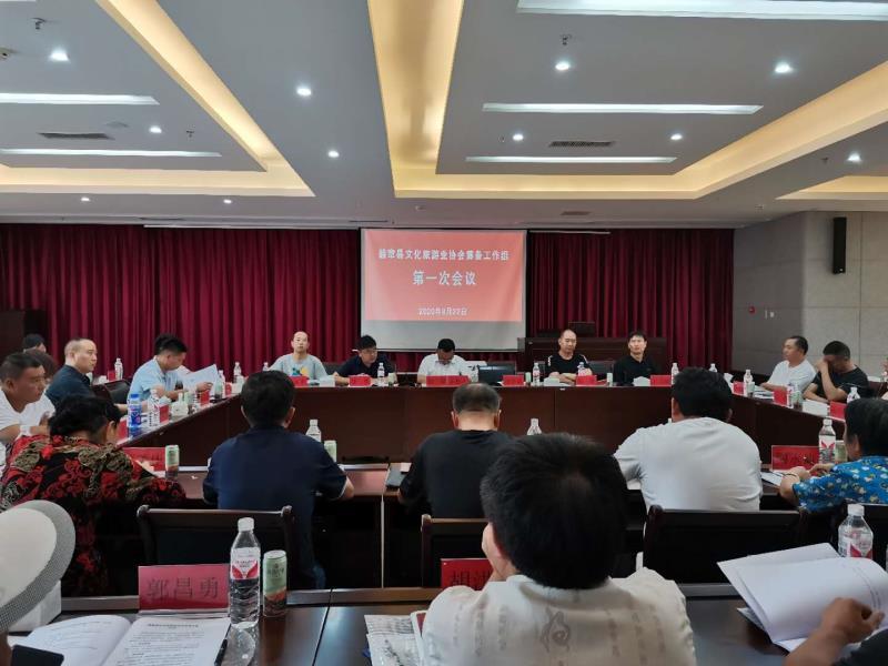赫章县文化旅游业协会准备事情组第一次聚会顺遂召开-js555888金沙老品牌