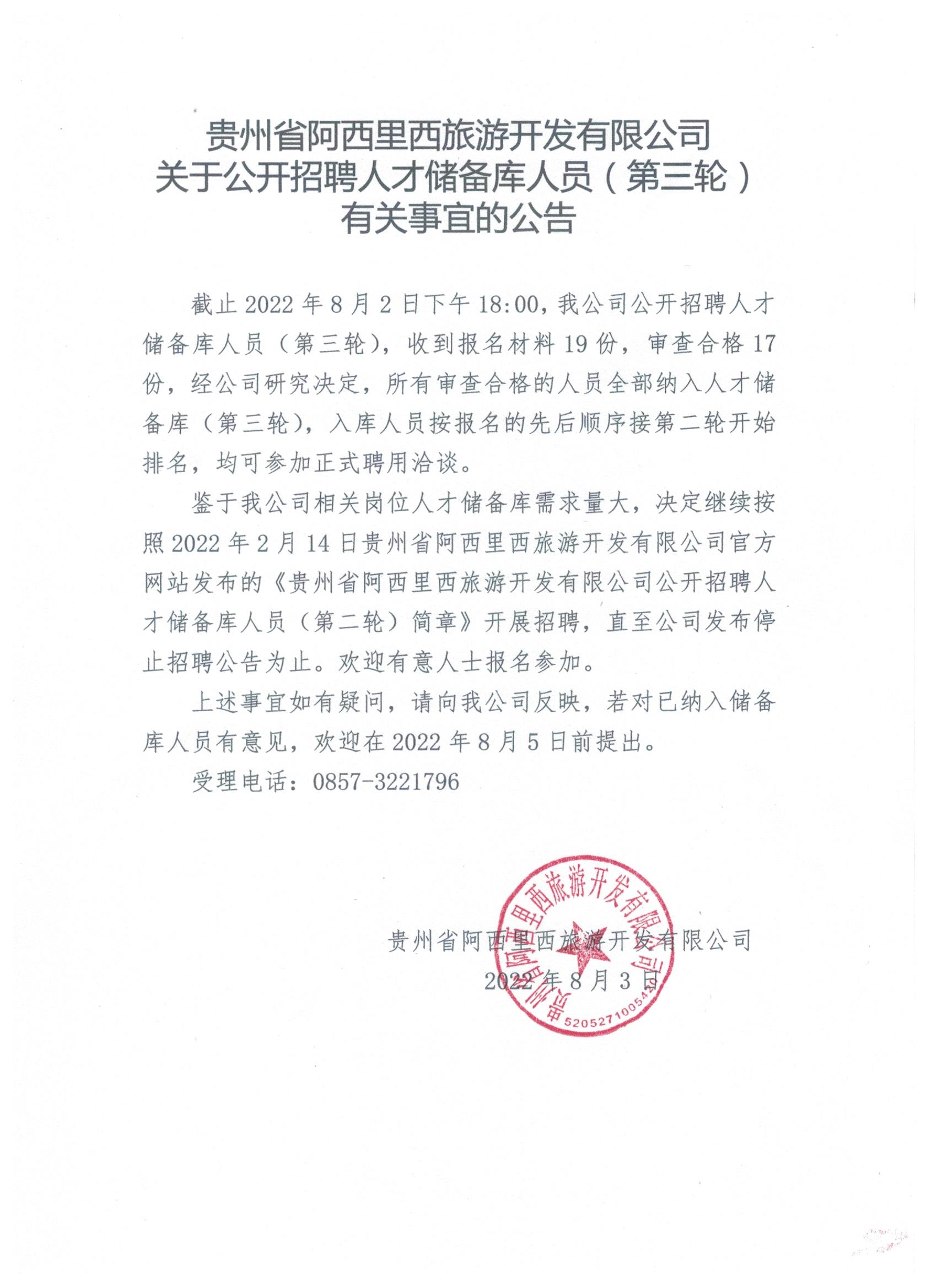 2022年果真招聘人才储备库职员（第三轮）有关事宜的通告-js555888金沙老品牌