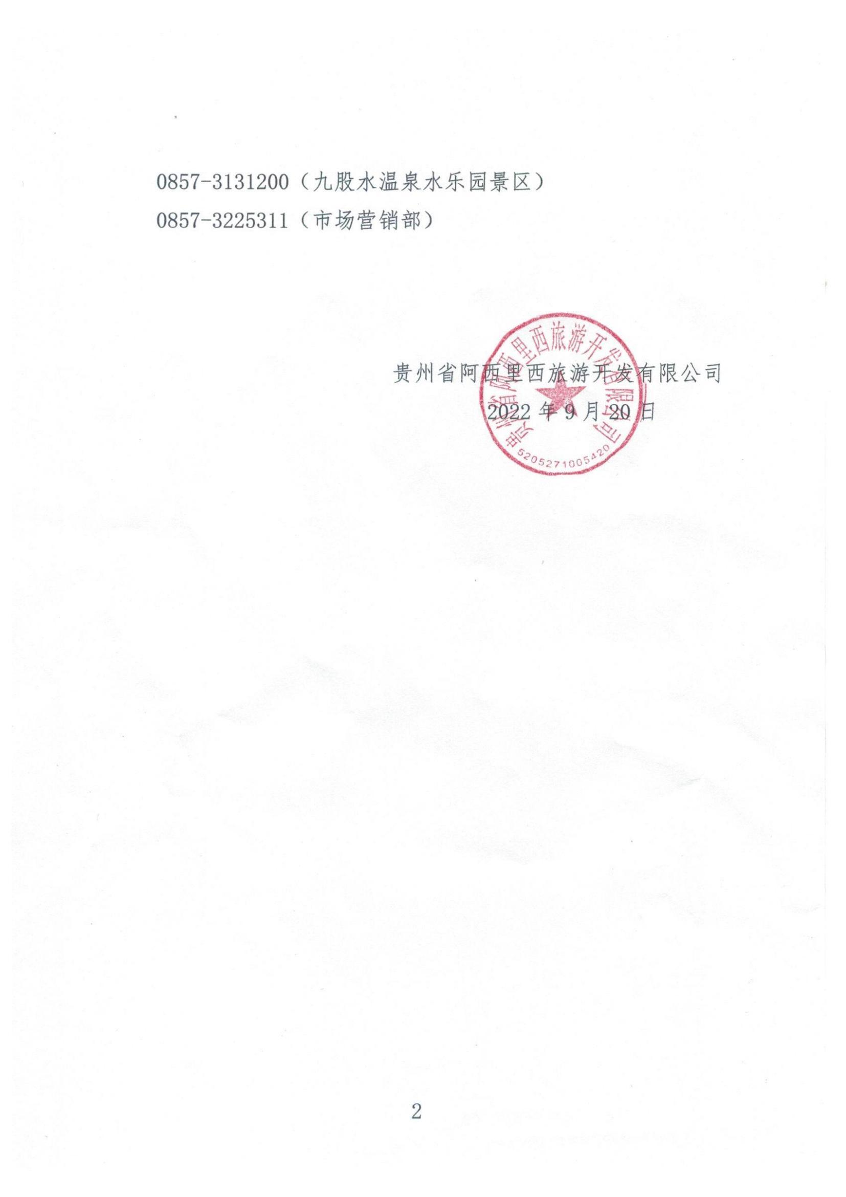 关于js555888金沙老品牌旅游区暂停对外开放的通告-js555888金沙老品牌