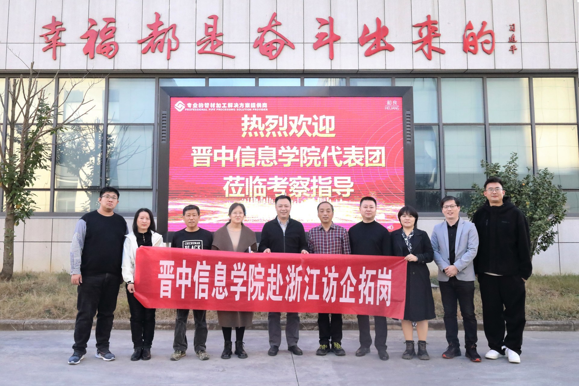 Warm welcome to the Jinzhong College of Information delegation for inspection and guidance