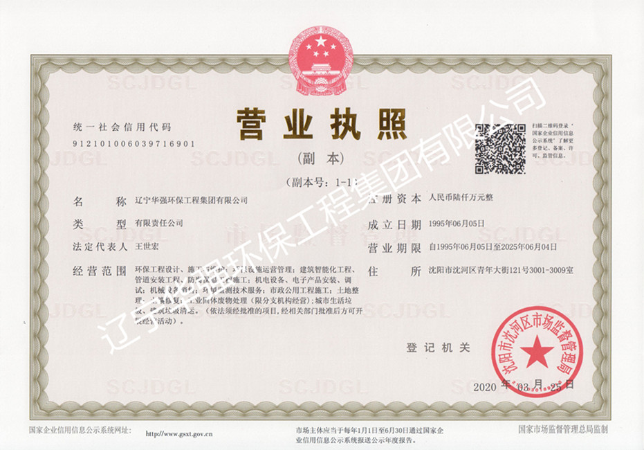 营业执照（副本）