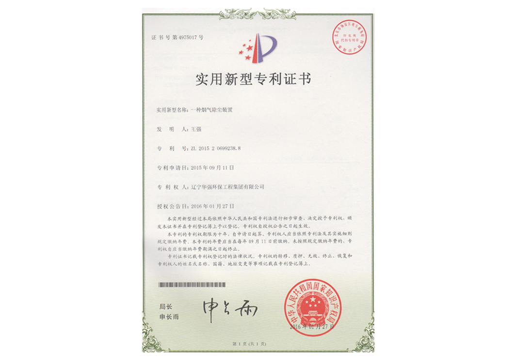 一种烟气除尘装置