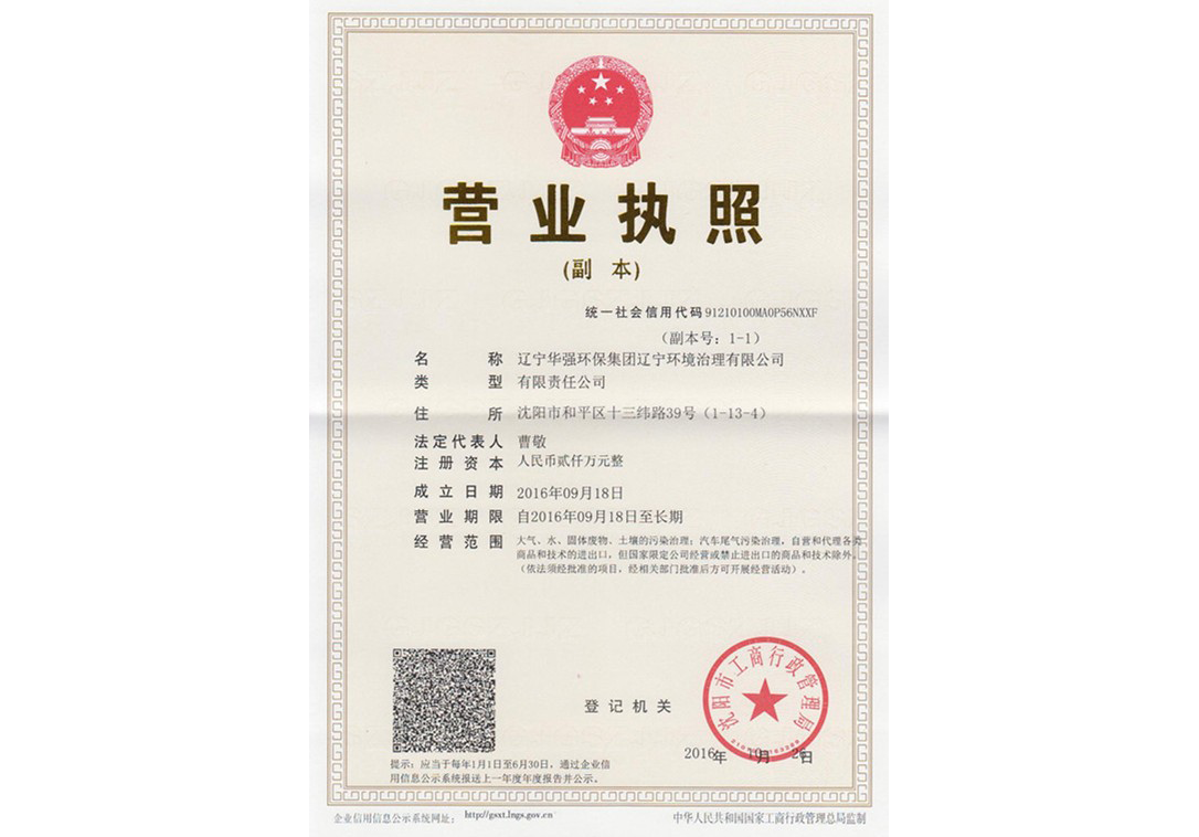 营业执照（副本）