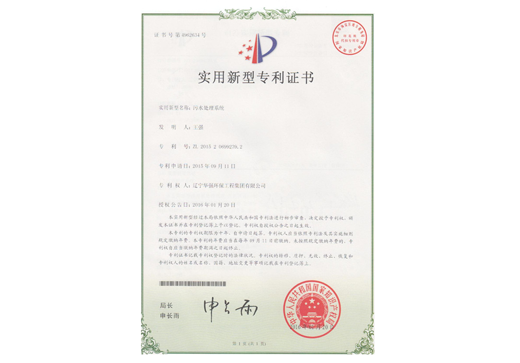 污水处理系统