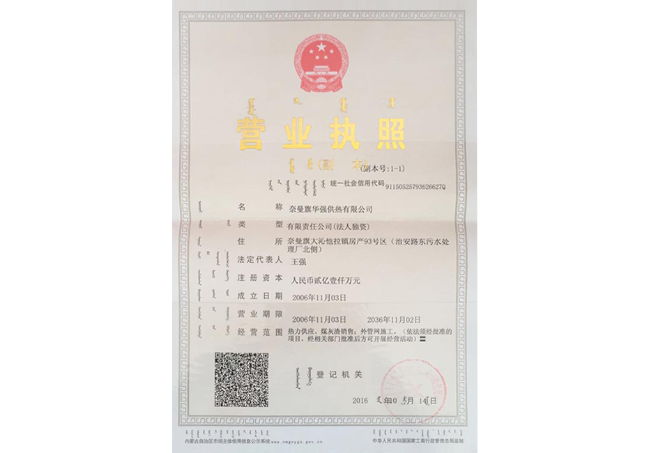 营业执照