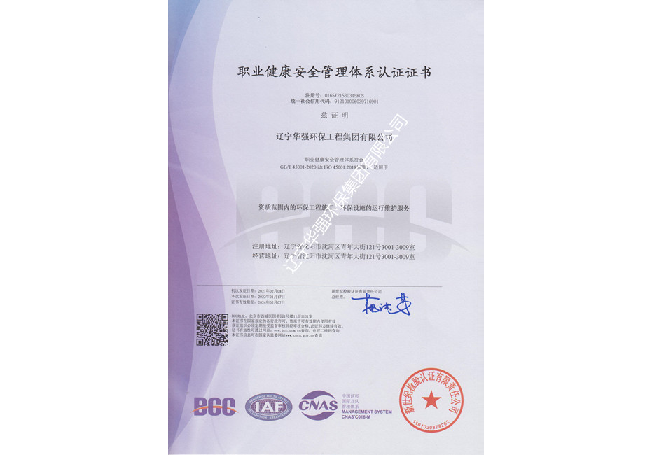 职业健康安全管理体系认证证书