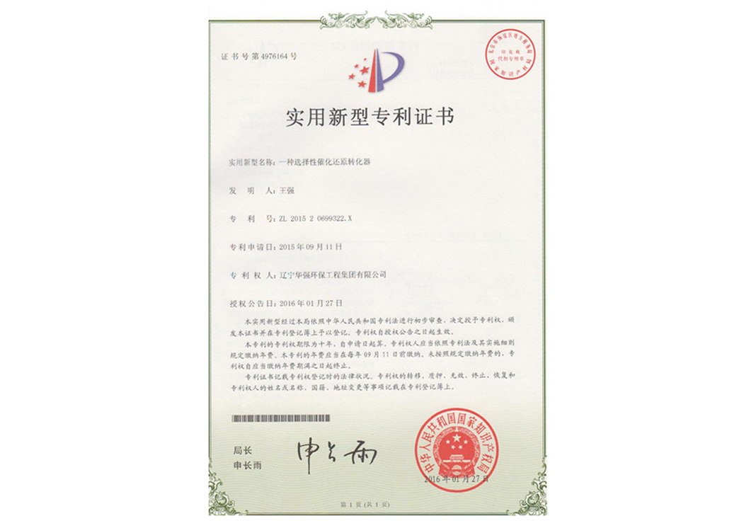 一种选择性催化还原转化器