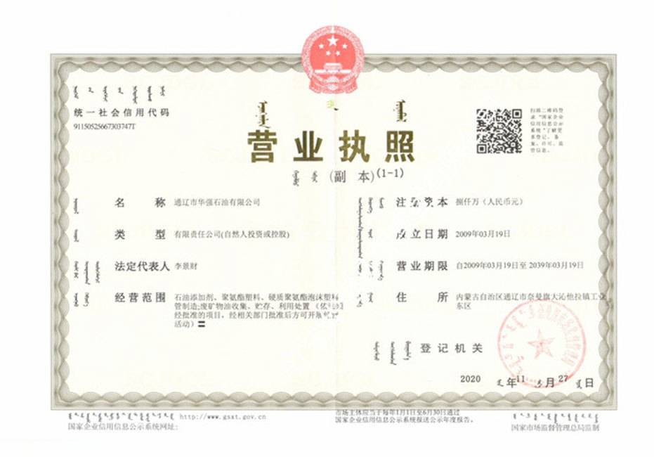 营业执照（副本）