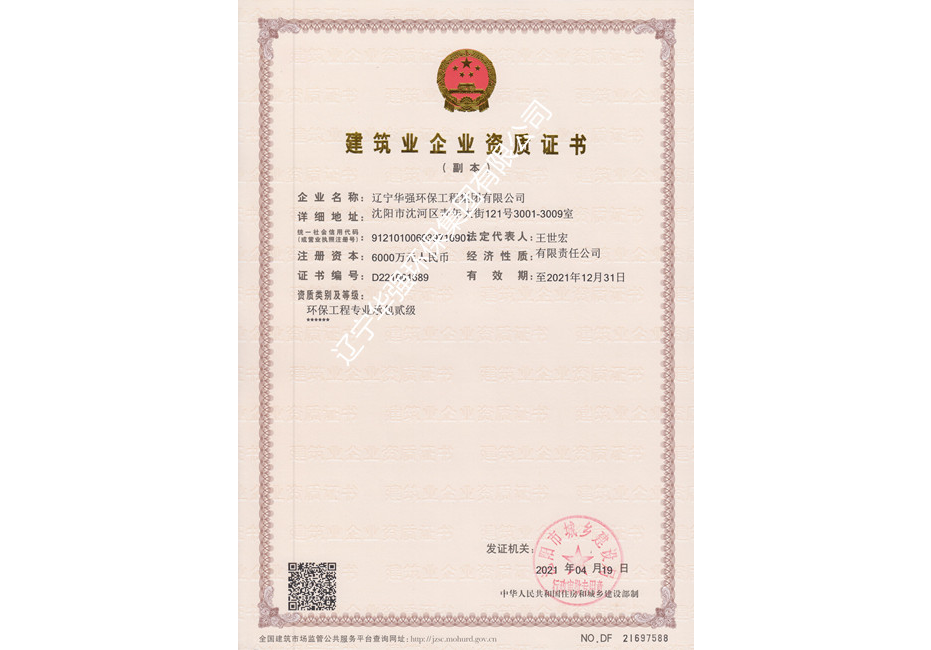 建筑业企业资质证书（副本）