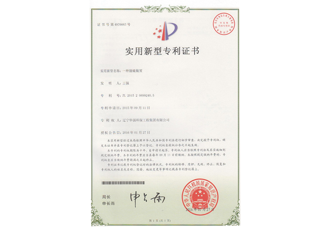 一种脱硫装置