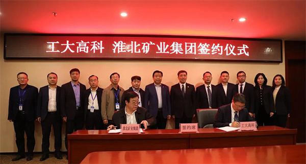共推智能化矿山建设！金沙贵宾0029线路检测与淮北矿业集团签署战略合作框架协议